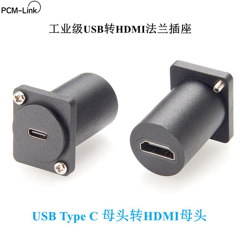 USB Type C母转HDMI母头高清连接器USB机箱面板安装法兰转接头