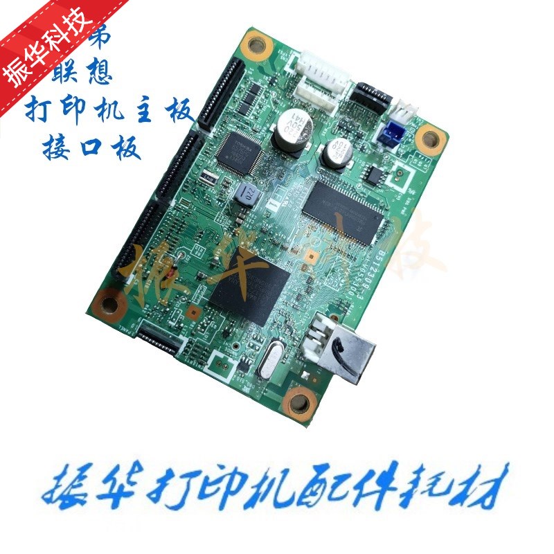 原装 联想LJ2400主板 接口板 联想2600D主板 兄弟2240D 2130主板