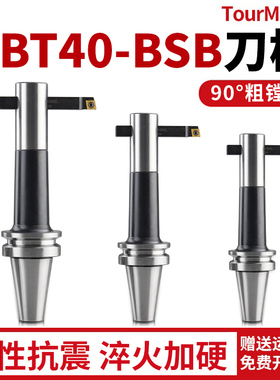 90度粗镗镗孔刀柄50/BT40-BSB25/30/38/42/50/62/72/90/105粗镗柄