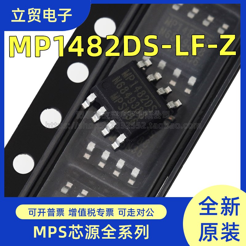 原装 MPS 美国芯源 MP1482DS-LF-Z SOP8 2A 18V 降压变换器
