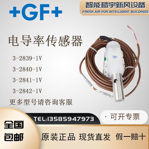 +GF+Signet全新原装3-2839/2840/2841/2842-1V电阻率电极传感器