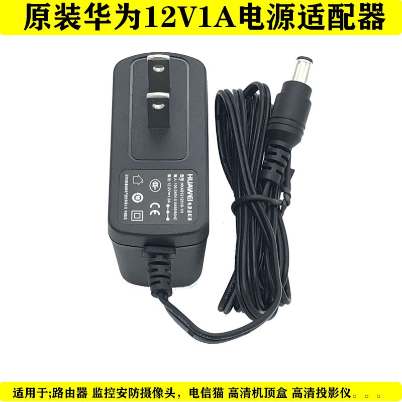 原装12V 1A路由器监控摄像头音响电力猫网桥容量仪电源 5.5*2.1