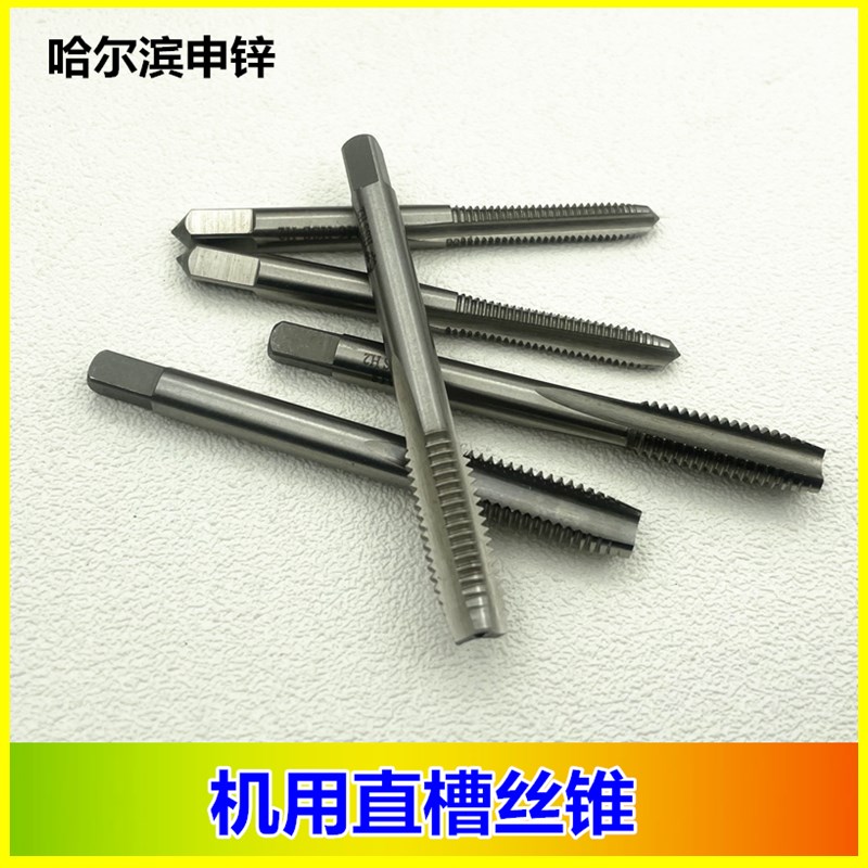 哈尔滨SXT哈申锌机用丝锥M3M4M5M6M7M8M9M10M11M2M13M14M15M16M18