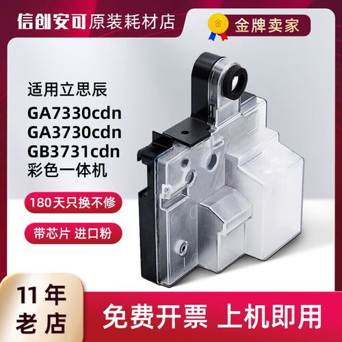 适用立思辰HC5840废粉盒GA3730cdn/GB3731cdnGA7330cdn 7301K硒鼓
