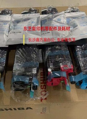 东芝2515AC 3015AC 3515AC 4515AC 5015AC套鼓组件 显影组件 载体