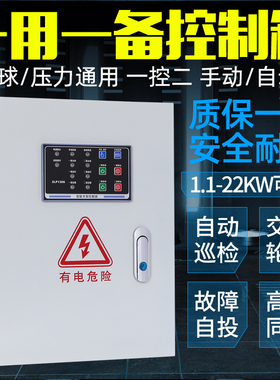 一用一备备水泵控制箱浮球排污泵污水泵潜污泵控制器双水泵控制箱