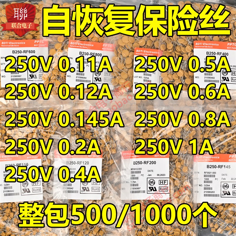 整包自恢复保险丝250V 0.5A 500mA 宝电通PPTC直插 整包500个/包