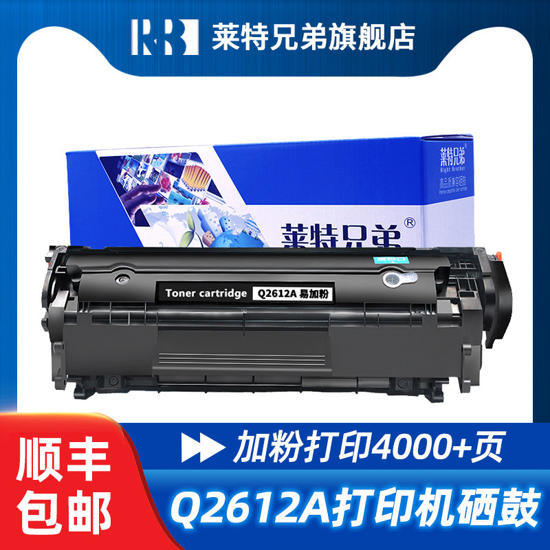 莱特兄弟适用 HP12A硒鼓 HP1020 M1005 1010 1018 HP1020 plus m1