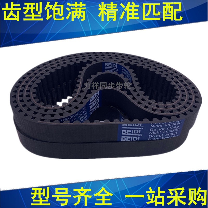 橡胶同步带2488-8M 2504-8M 2536-8M 2560-8M 同步轮带8M传动带