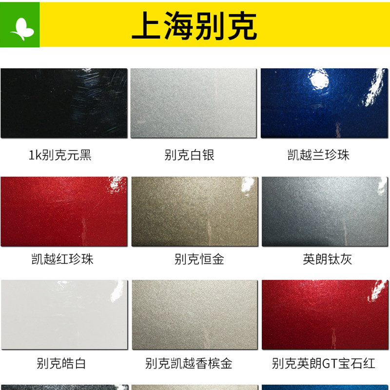 别克凯越白银元黑 英朗君威汽车漆钣金喷漆金属漆成品漆油漆包邮