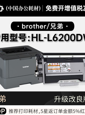 兄弟HL-L6200DW激光打印机专用墨粉盒碳粉墨盒适用6200DW硒鼓墨盒