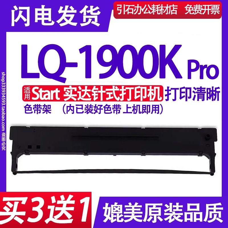 适用Start实达LQ-1900K PRO色带LQ1900K Pro色带架打印机碳带墨盒
