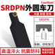 SRDCN加工圆弧车床刀具刀杆 外圆车刀端面仿形SRDPN 数控球 刀杆