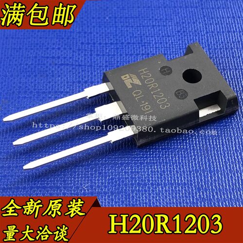 全新 H20R1203  H20R1202大功率三极管 20A1200V 电磁炉IGBT管