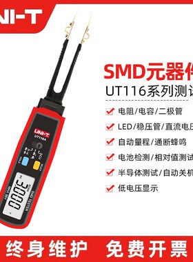 优利德UT116A/C贴片电子元器件测试表SMD元器件测试仪测试夹