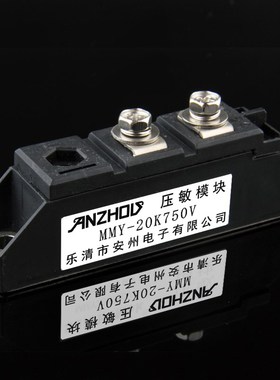 安州MMY20K750V MMY20K1000V 压敏模块 MMY20K750X MMY20K102X