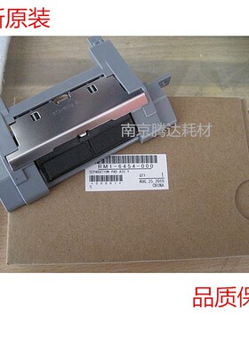 适用 全新原装 HP P3015分页器 HP3015DN分离垫 P3015纸盒分页器