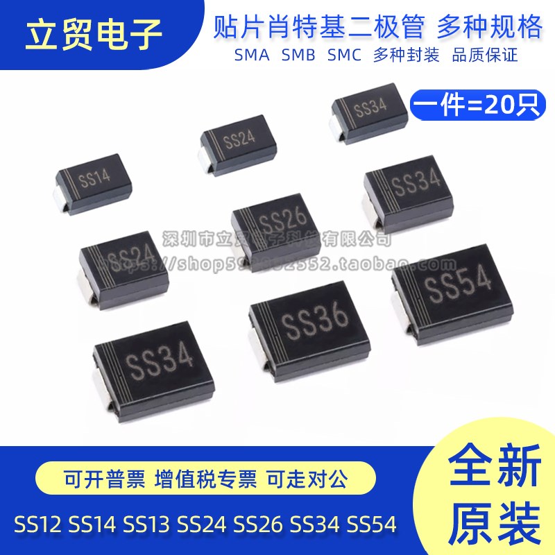 贴片二极管SS14 12 13 SS16 22 24 26 32 34 36 54 56SMA SMB SMC