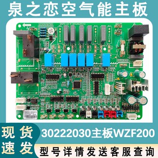 适用于泉之恋格力空气能热水器主板 30222030 电路板ZWF200电脑板