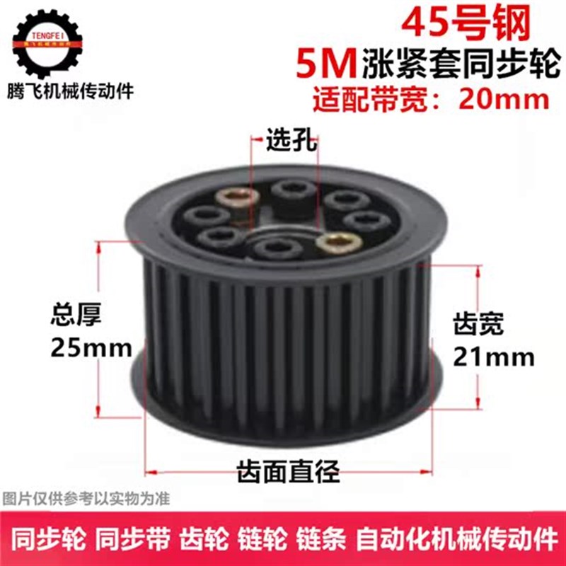 齿宽21/45号钢 免键涨紧套 同步轮5M50齿 选孔皮带轮 直径79mm