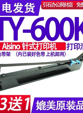 TY-600K色带 适用航天信息 Aisino TY-600K色带架 打印机墨盒碳带