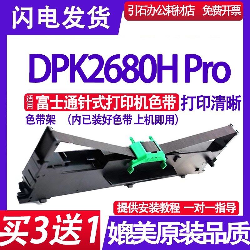 适用富士通Fujitsu DPK2680H Pro色带 PRINTER打印机色带架 墨盒,橡塑材料及制品,塑料桶/塑料瓶/塑料罐,淘宝优惠券,粉丝福利购,淘宝优惠卷