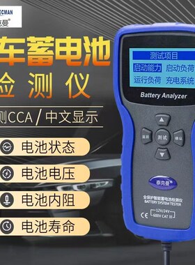 泰克曼蓄电池容量检测仪汽车电瓶寿命内阻测试仪高精度检测仪器
