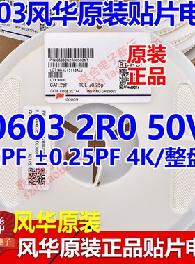 风华原装0603 1PF 1.2PF 1.5PF 1.8PF 2PF  50V C0G B档贴片电容