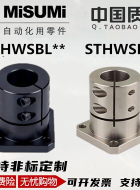 光轴固定座导向轴支座 STHWSBL/STHWSL 12 16 20 25 30 35 40 50