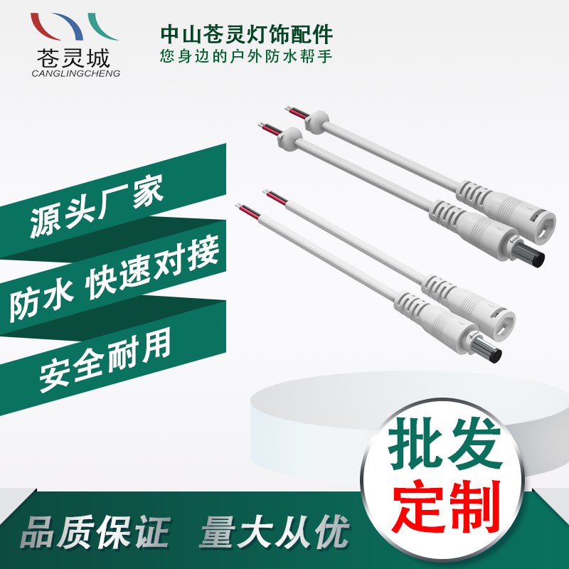 航空子母DC公母插头筒灯灯具快速接线可插拔接线端子电源线连接器