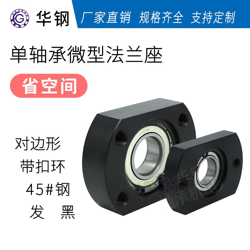 BGTAB BFC01省空间带座轴承固定支撑座对边法兰型丝杆高速支架VHC