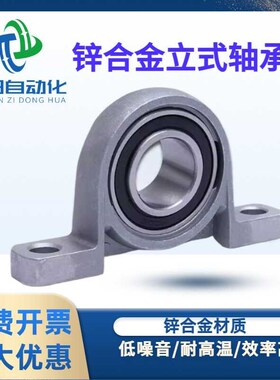锌合金带座轴承微型轴承座KFL KP08 00 001 002 003 004 005
