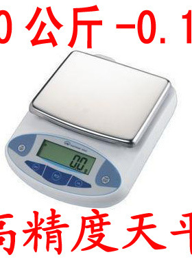 纪铭实验室大量程电子天平秤高精度10KG0.1g公斤克重称15/20kg5kg