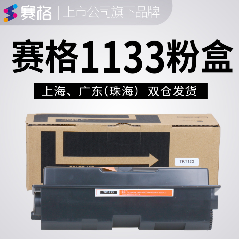 赛格适用京瓷FS-1030MFP 1130MFP ECOSYS M2030dn M2530dn粉仓盒