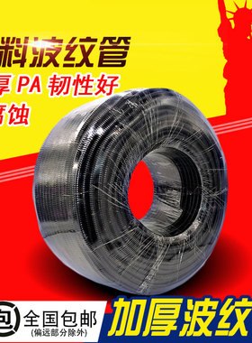 PA尼龙塑料波纹管黑色电线电缆AD10 13 15.8 18.5 21.2 25 28.5等