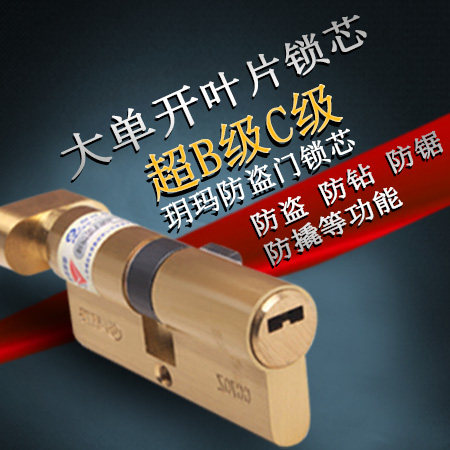 叶片防盗锁芯老式家用防盗门超B级C级锁具大门锁头通用型单开75mm