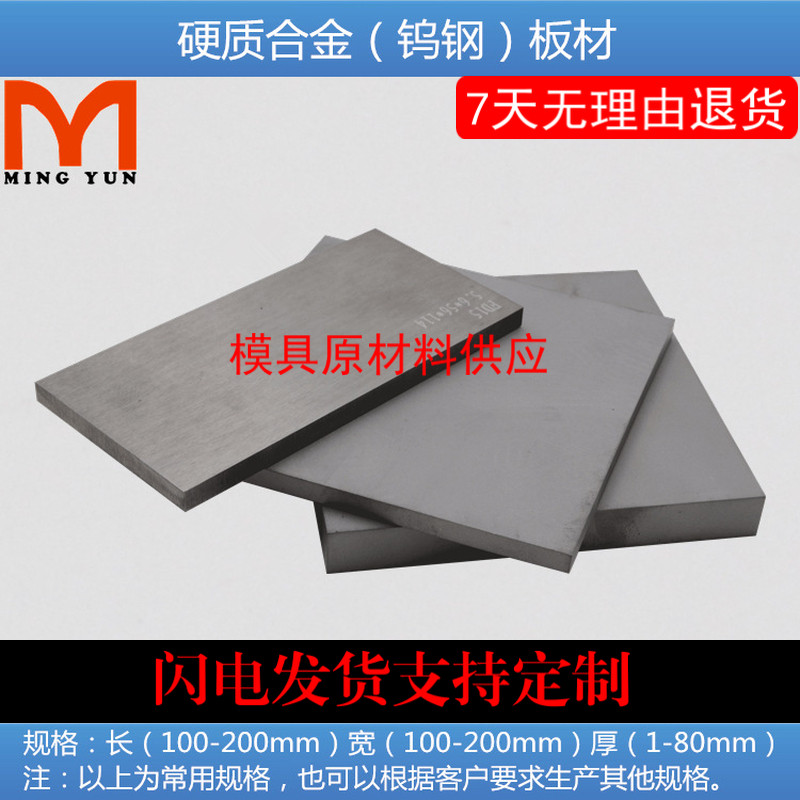 YG15钨钢板块硬质合金板材长宽200*200mm板料钢材五金加工定制
