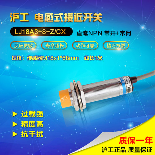 沪工宁波 接近开关 LJ18A3-8-Z/CX NPN常开+常闭 NO+NC M18