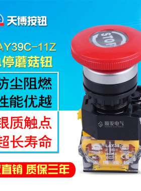 天博电源急停按钮开关 LAY39C-11ZS自锁紧急  蘑菇头开关按钮22mm