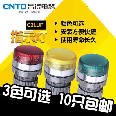 原装 昌得CNTD按钮开关 指示灯C2LUF 指示灯(普通型)红黄色