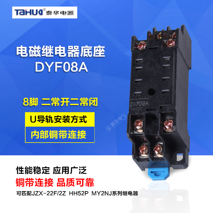 泰华宁波继电器底座PYF-08A MY2 HH52P JZX-22F