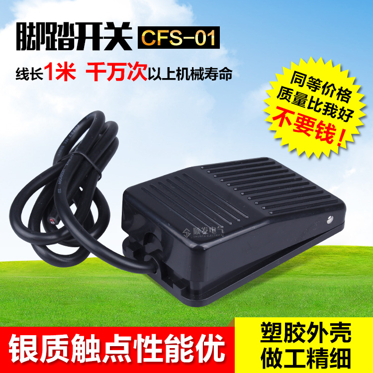 CNTD昌得脚踏开关CFS-01脚踩点动自复位带线1米 踏板开关控制器