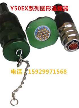 Y50EX圆形连接器插头Y50EX-1813TJ2插座Y50EX-1813ZK10