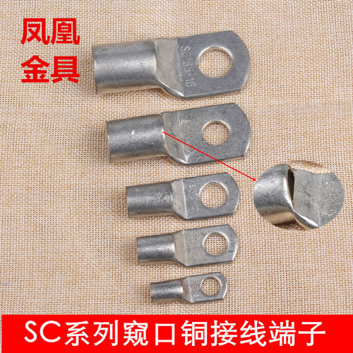 【正品凤凰】船用窥口铜端子接头(DTGA)铜鼻子SC10MM2平方 国标