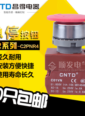 原装 昌得CNTD按钮开关 C2PNR4 急停按钮 22mm 1常闭 红色 蘑菇头