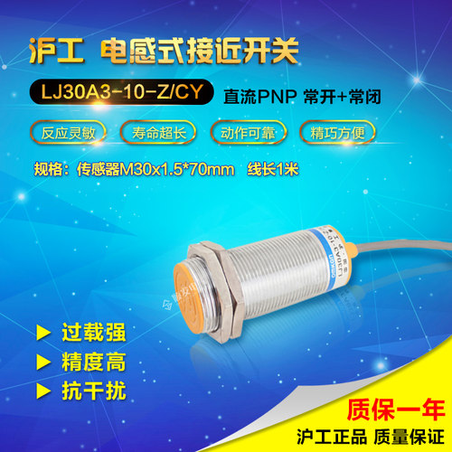 沪工总代理接近开关 LJ30A3-10-Z/CY 直流四线PNP常开+常闭 M30