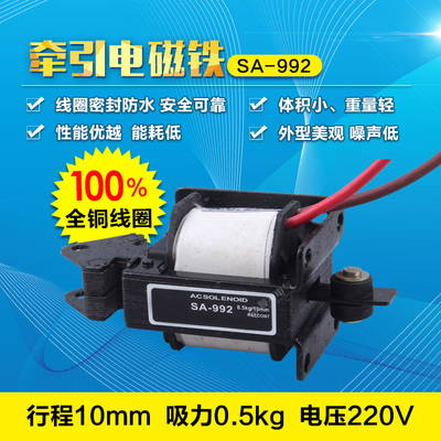 国字牌 铜线圈SA-992 0.5kg 交流牵引电磁铁 行程10MM 220v