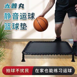 太普丸静音篮球垫篮球静音垫无声练球隔音垫弹力绳精准回弹隔音