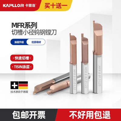 MFR镗刀 钨钢合金端面槽刀 微型小孔径端面镗刀 MVR  4/5/6/8