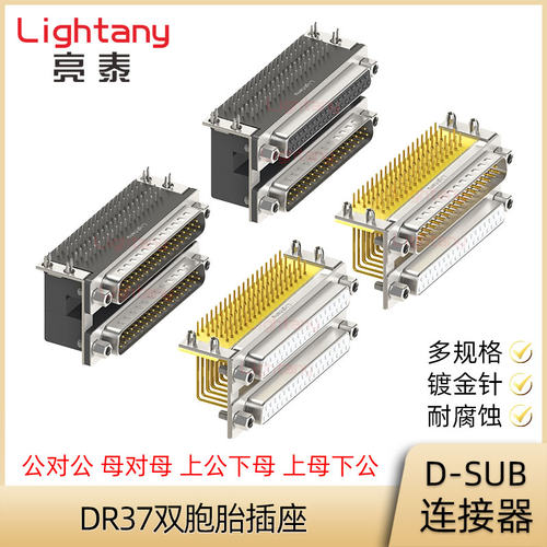 DB37 DR37 公对公 母对母 双层连体双胞胎弯插板插座 D-SUB连接器